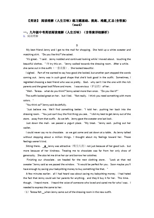 【英语】 阅读理解(人生百味)练习题基础、提高、难题_汇总(含答案)(word)