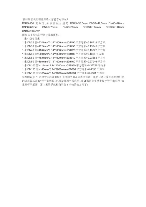 镀锌钢管表面积计算请大家看看对不对
