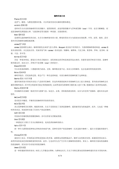 咖啡相关名词