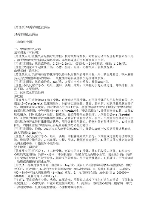 j急救常用药