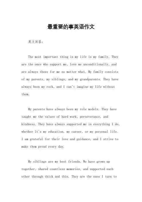 最重要的事英语作文