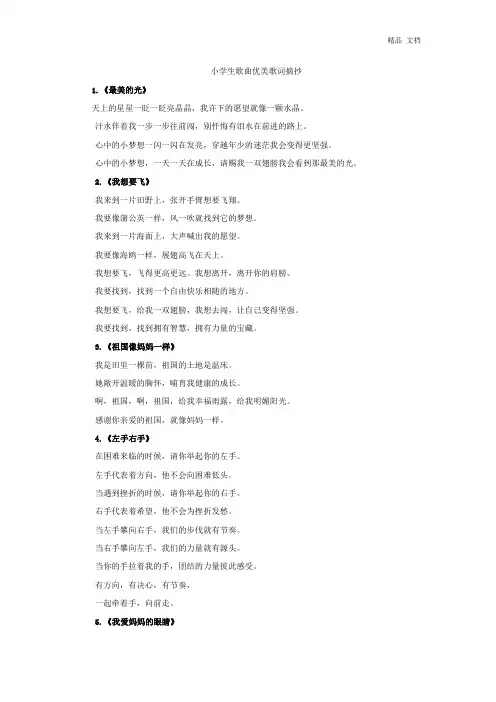 小学小学生歌曲优美歌词摘抄