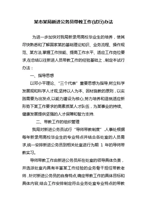 新进人员带教工作办法