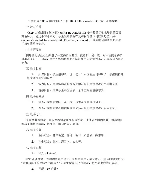 小学英语PEP人教版四年级下册《Unit 5 How much is it》第三课时教案