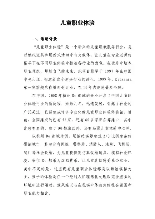儿童社会职业体验项目