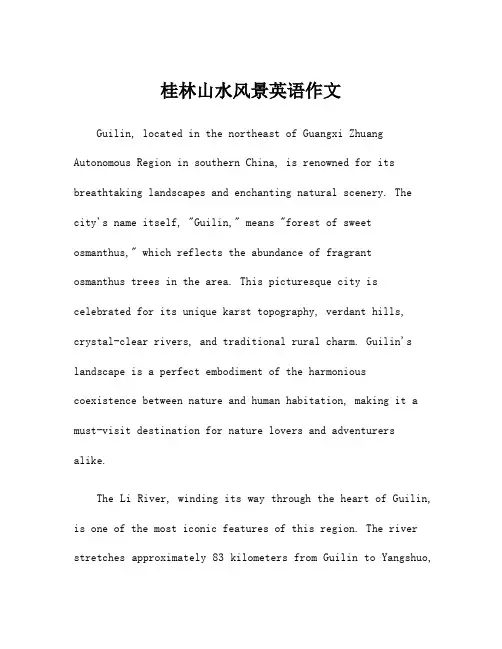 桂林山水风景英语作文
