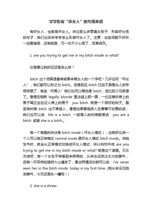 学学形容“坏女人”的专用英语