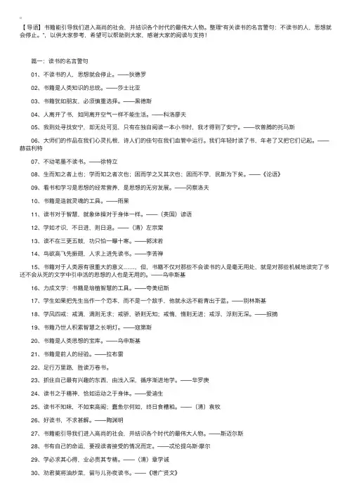 有关读书的名言警句：不读书的人，思想就会停止。