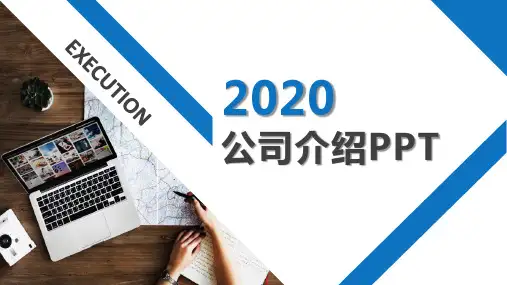 中国人寿公司介绍ppt
