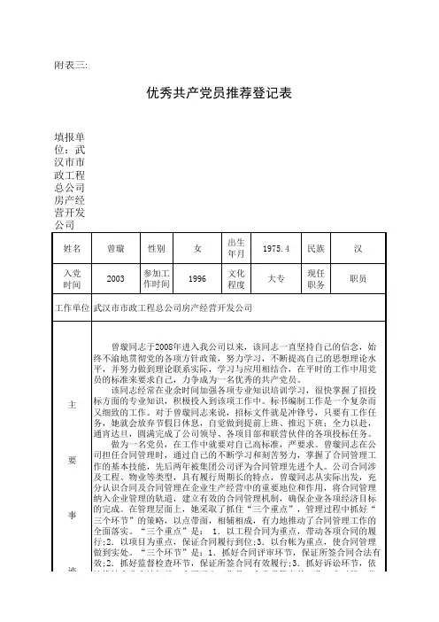 先进基层、优秀党员、优秀党务工作者推荐表
