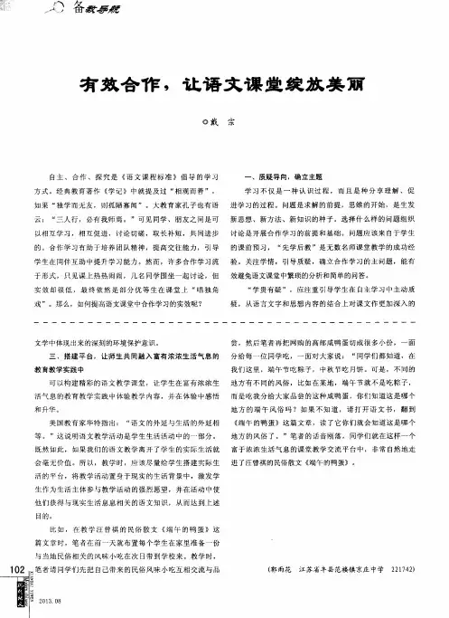 有效合作,让语文课堂绽放美丽