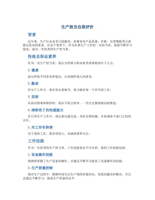 生产担当自我评价