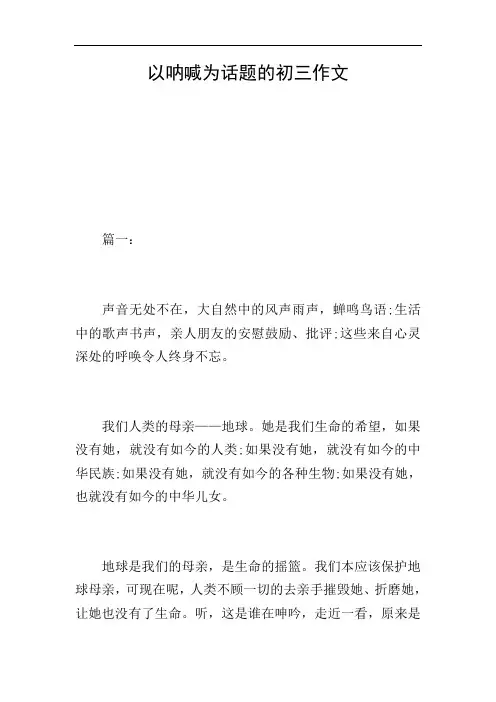 以呐喊为话题的初三作文