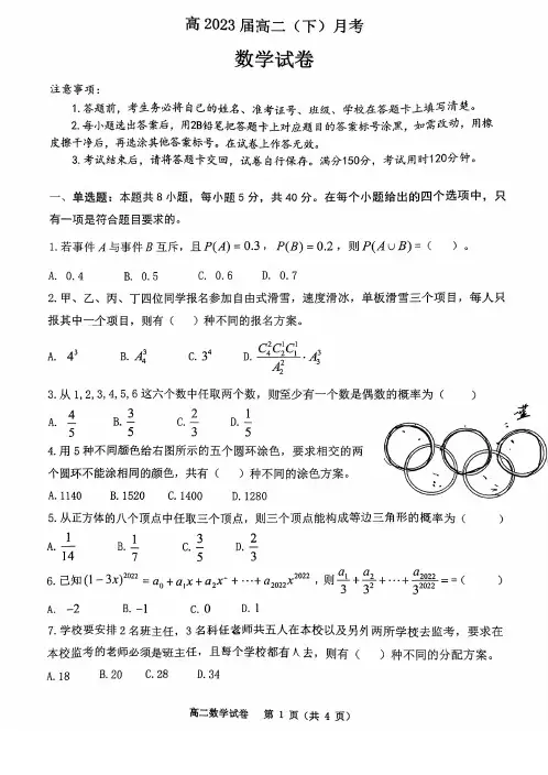 2021~2022巴蜀中学高二下学期月考数学试卷含答案