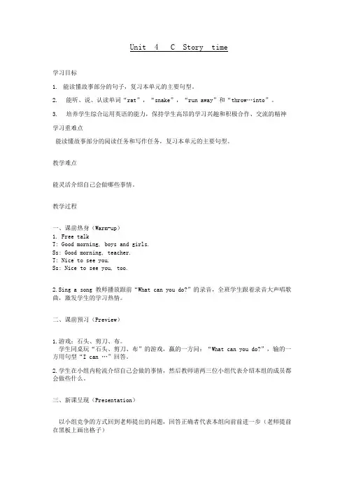英语人教版五年级上册《Story time》教学设计