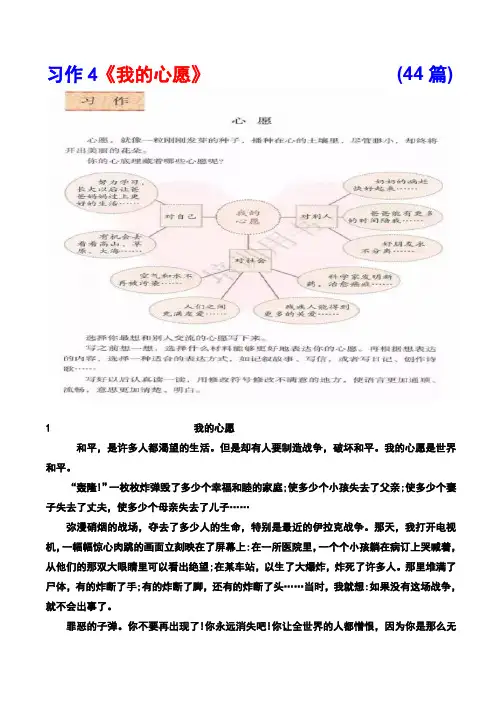 2020部编版六年级下册习作4《我的心愿》范文(计44篇)