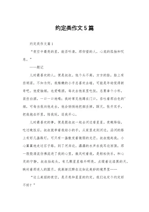 约定类作文5篇