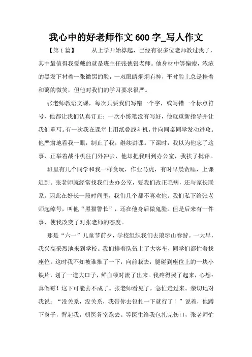 我心中的好老师作文600字_写人作文