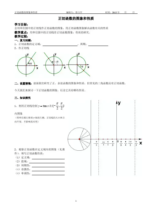 正切函数的图象和性质导学案