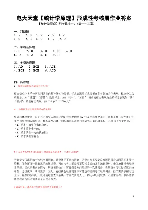 【统计学原理】形成性考核册答案春(完整)