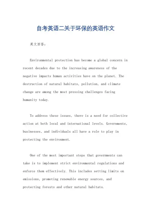 自考英语二关于环保的英语作文