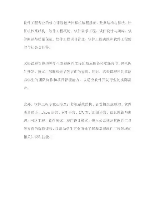 软件工程专业核心课程