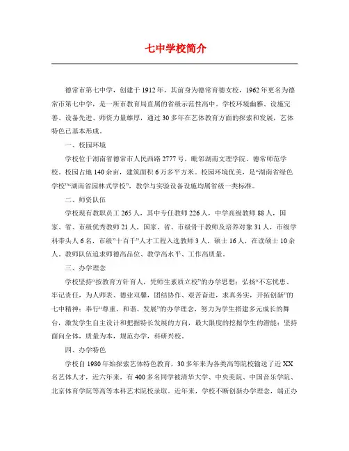 中学学校简介(1)(6)