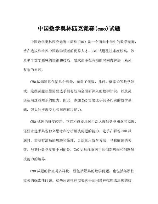 中国数学奥林匹克竞赛(cmo)试题