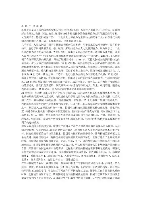 机械工程概论