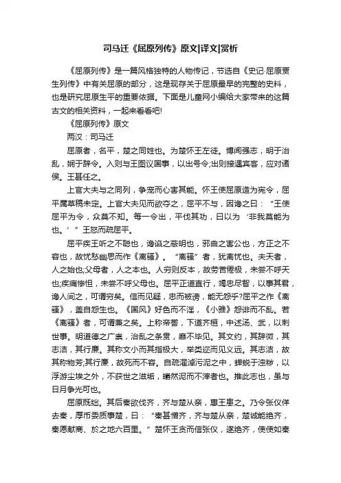 司马迁《屈原列传》原文译文赏析