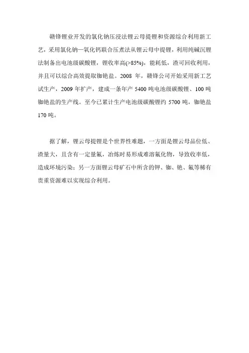 锂云母提铷铯