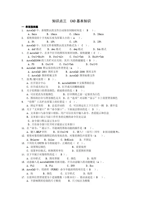 cad基本知识