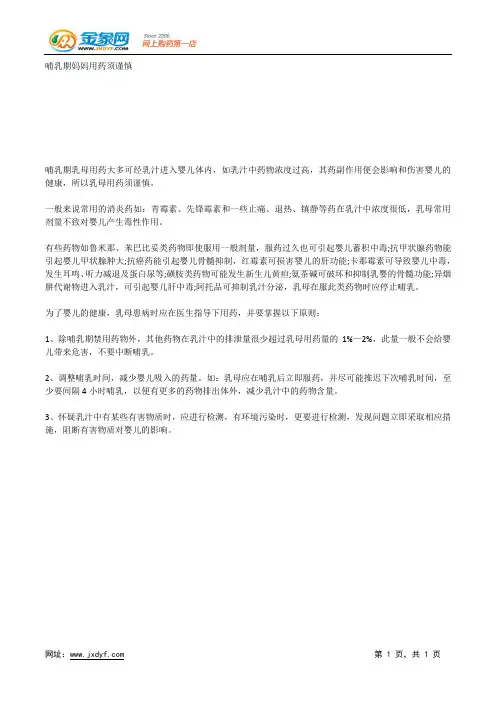 哺乳期妈妈用药须谨慎.docx