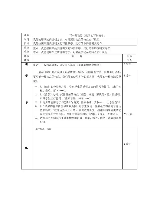 人教版小学语文五年级上册《口语交际 习作三 习作》优质教案_43
