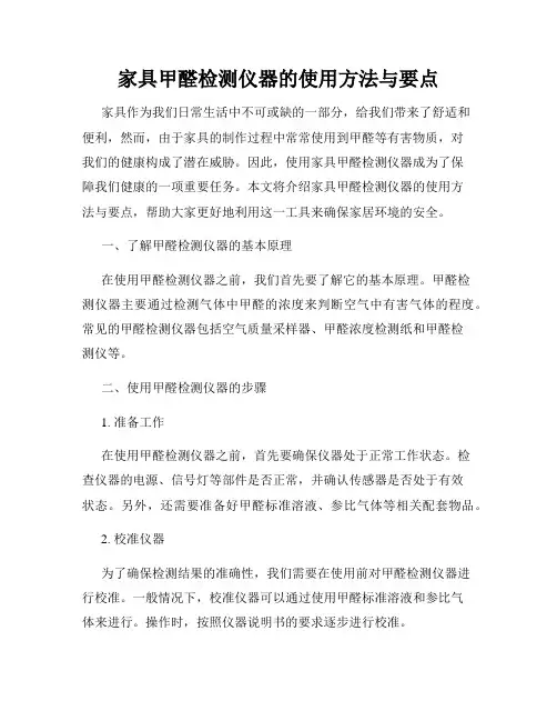 家具甲醛检测仪器的使用方法与要点