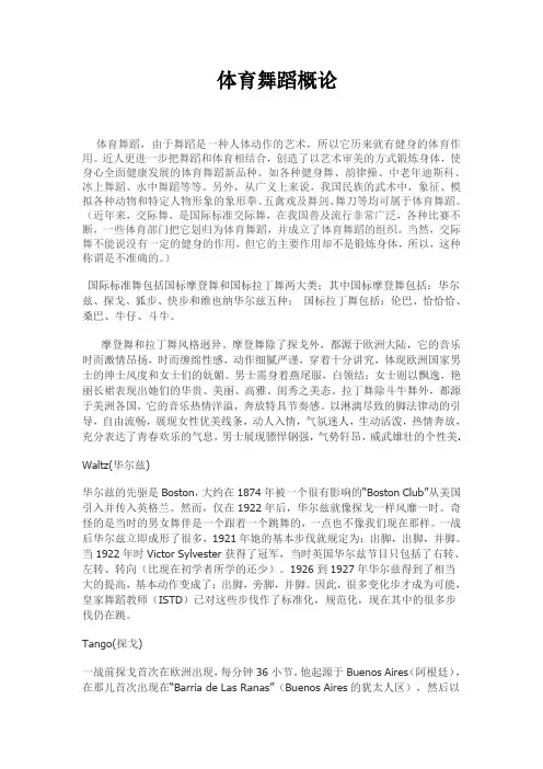 体育舞蹈概论