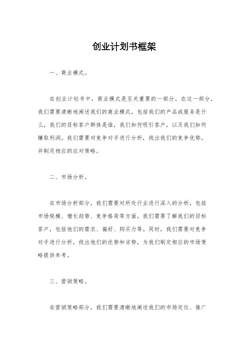 创业计划书框架