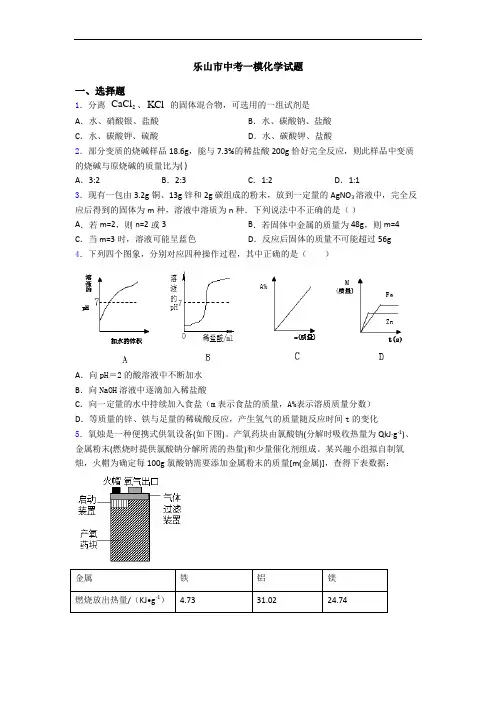 乐山市中考一模化学试题