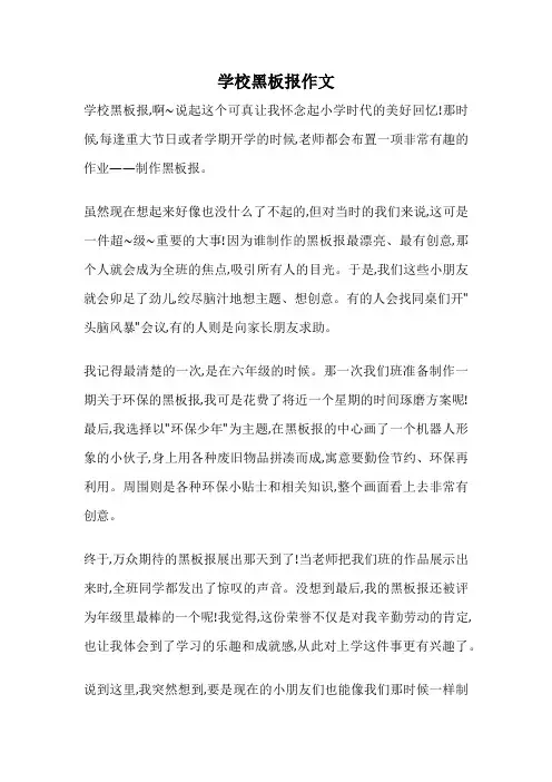 学校黑板报作文