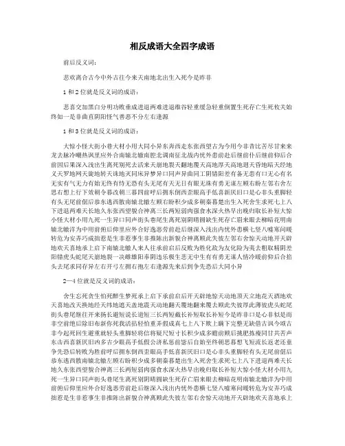 相反成语大全四字成语