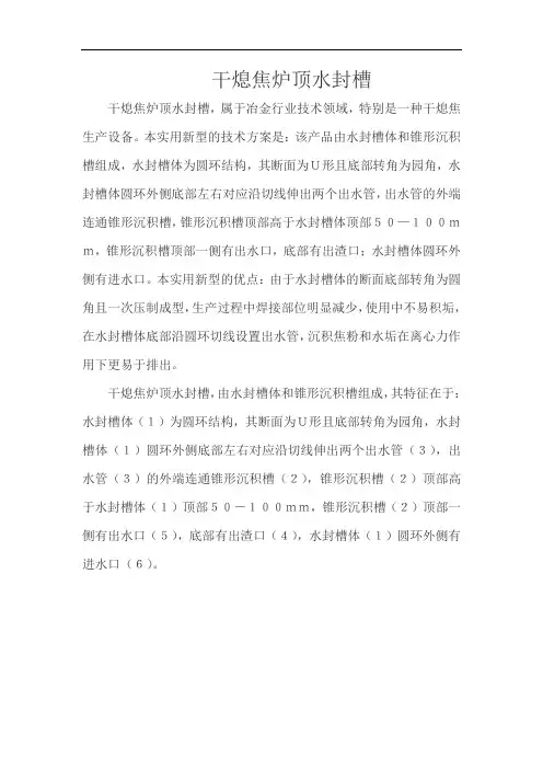 干熄焦炉顶水封槽