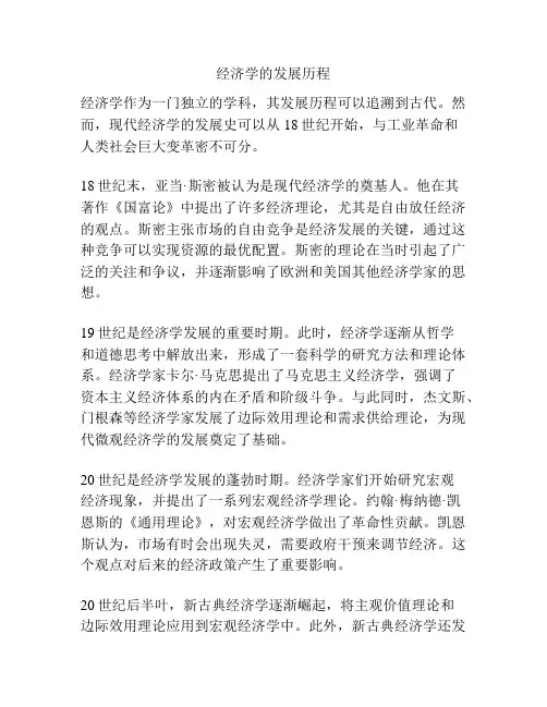 经济学的发展历程