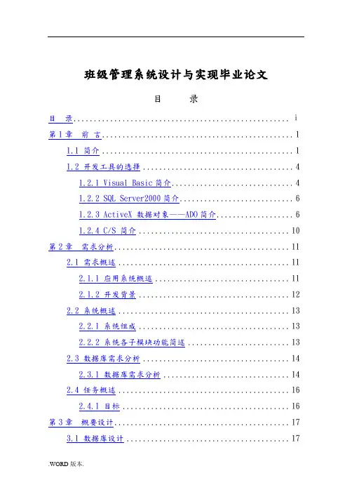 班级管理系统设计与实现毕业论文