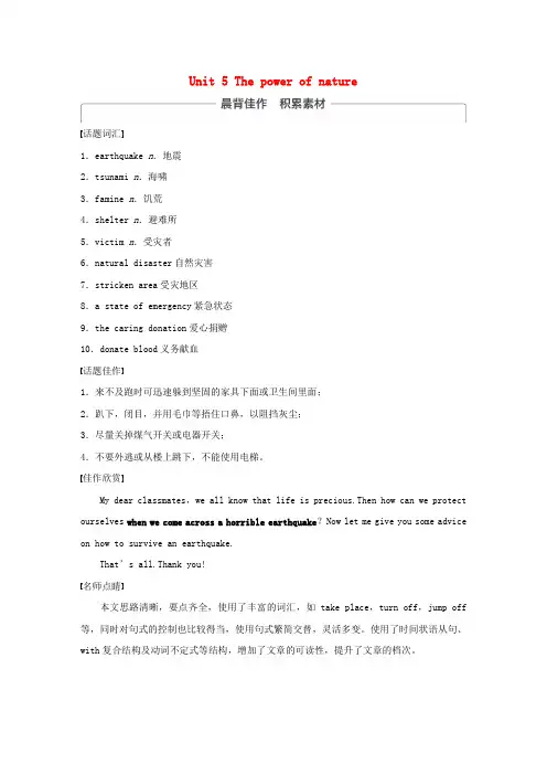 全国用2018版高考英语大一轮复习Unit5Thepowerofnature教师用书新人教版选修6