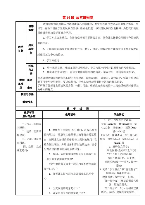 初中部八年级语文上册《第14课 故宫博物院》教案 新人教版