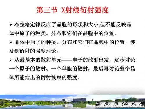 材料分析方法-1-3
