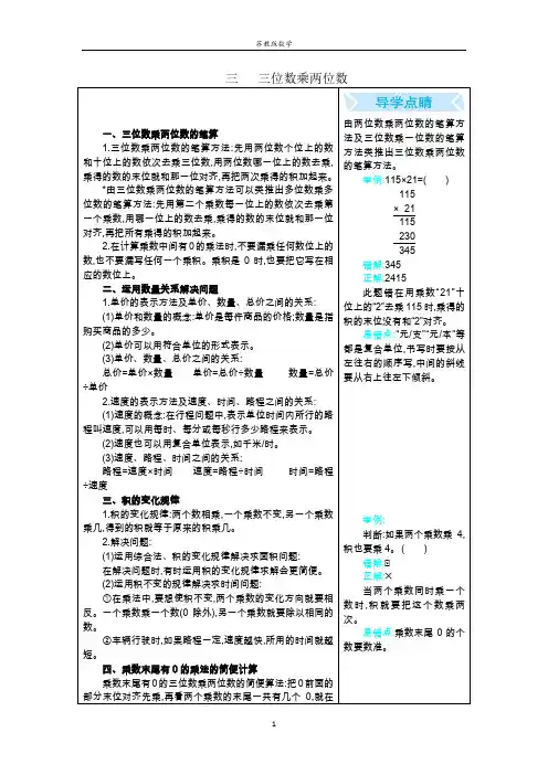 苏教版数学四年级下册第三单元  三位数乘两位数复习