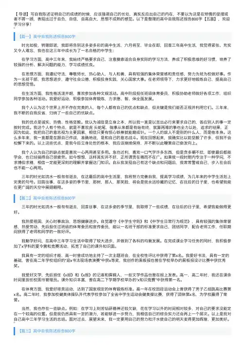 高中自我陈述报告800字【五篇】