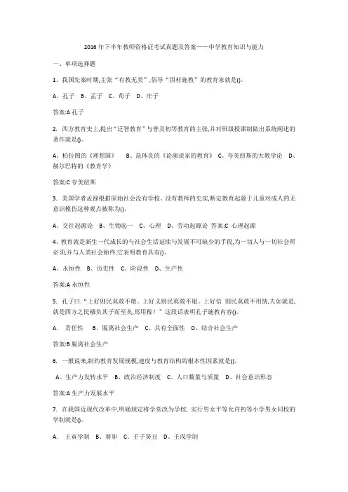 2016年下半年教师资格证考试真题及答案