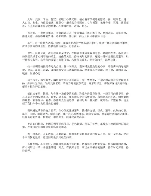 高分作文范文-轻倚时光深处,静待花开-900字